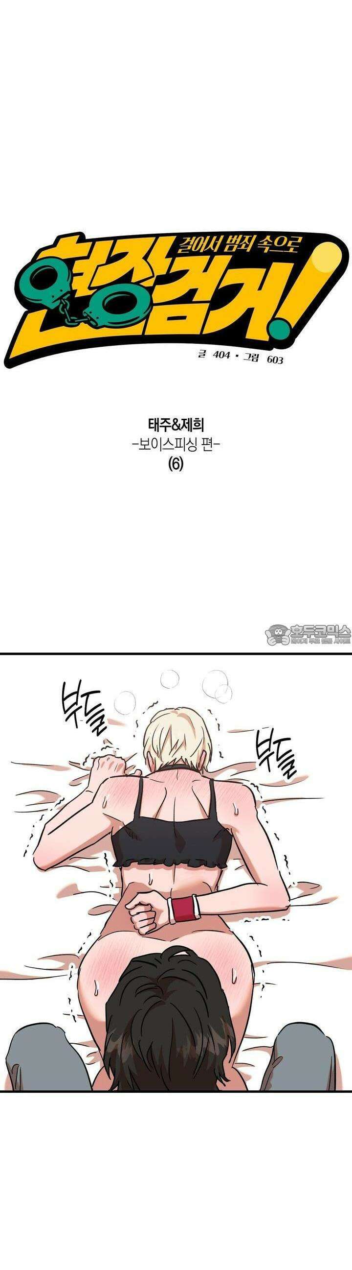 현장 검거! 20화  보이스피싱 편 (6) 8