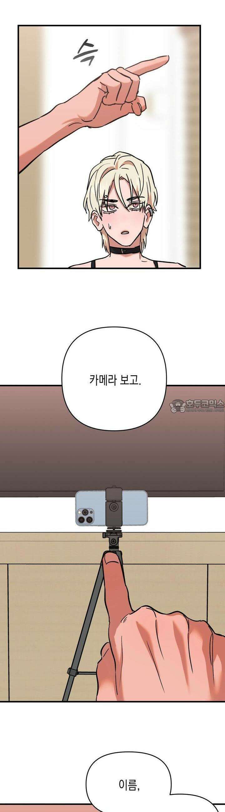 현장 검거! 20화  보이스피싱 편 (6) 16