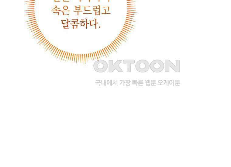 나는 황제의 잃어버린 딸 29화 12