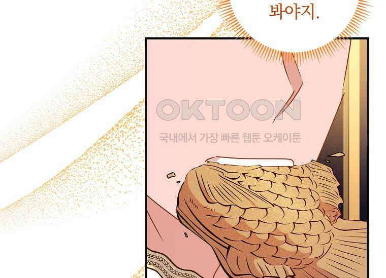 나는 황제의 잃어버린 딸 29화 16