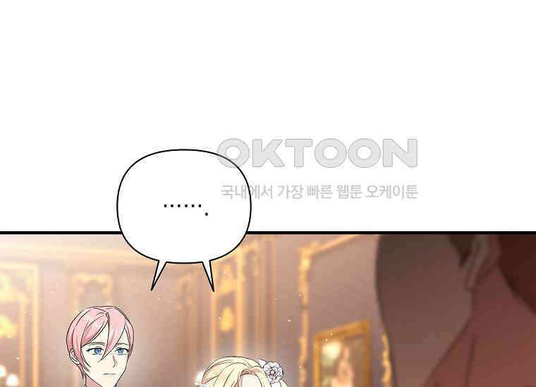 나는 황제의 잃어버린 딸 29화 23