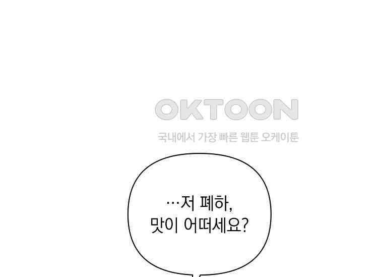 나는 황제의 잃어버린 딸 29화 25