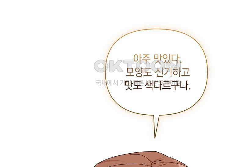 나는 황제의 잃어버린 딸 29화 28