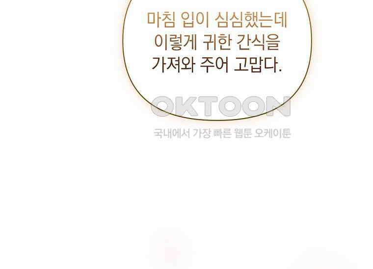 나는 황제의 잃어버린 딸 29화 31
