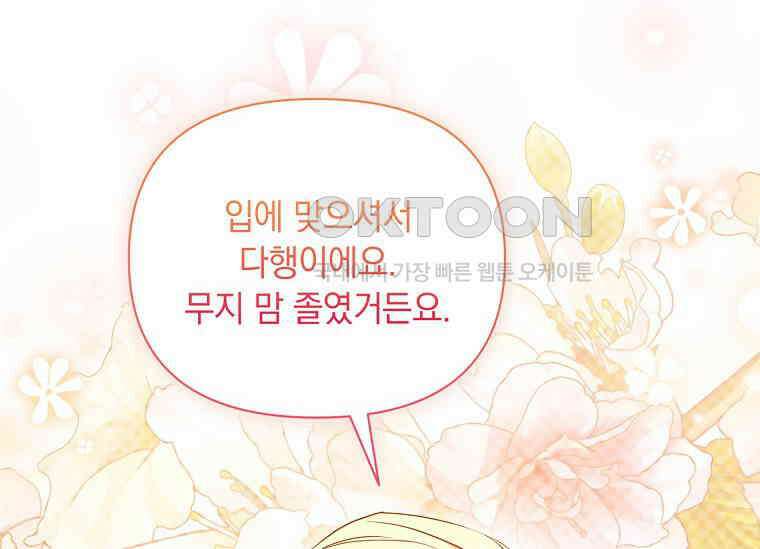 나는 황제의 잃어버린 딸 29화 32