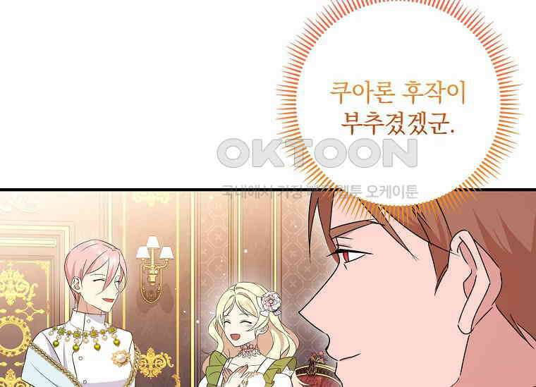 나는 황제의 잃어버린 딸 29화 36