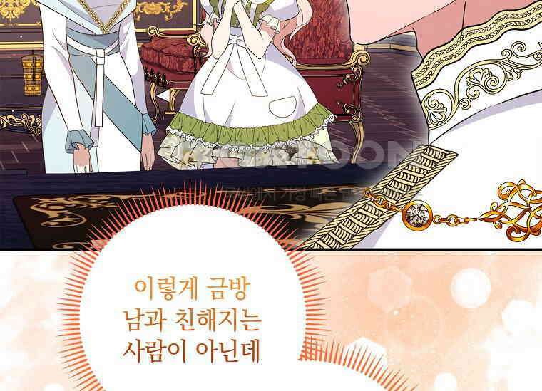 나는 황제의 잃어버린 딸 29화 37