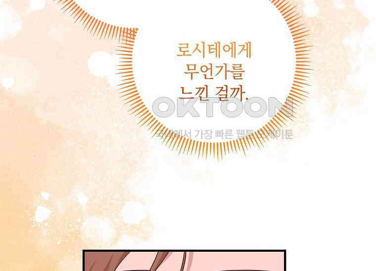 나는 황제의 잃어버린 딸 29화 38