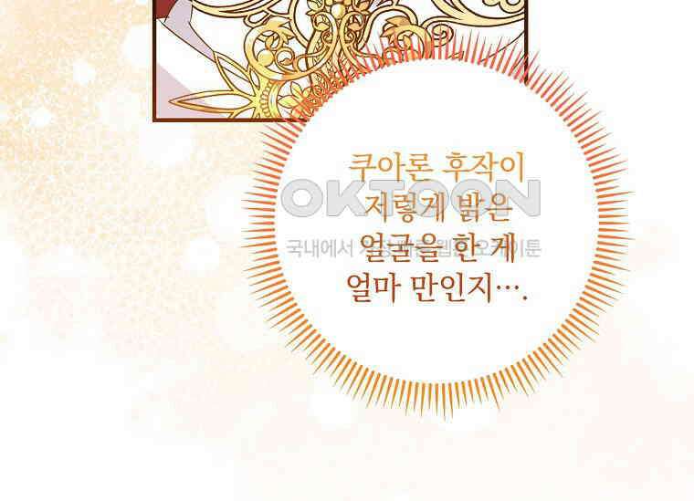 나는 황제의 잃어버린 딸 29화 40
