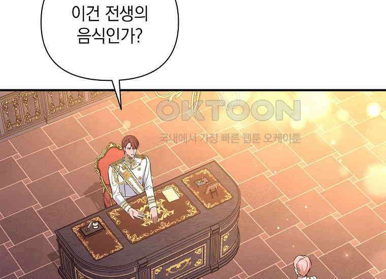 나는 황제의 잃어버린 딸 29화 42