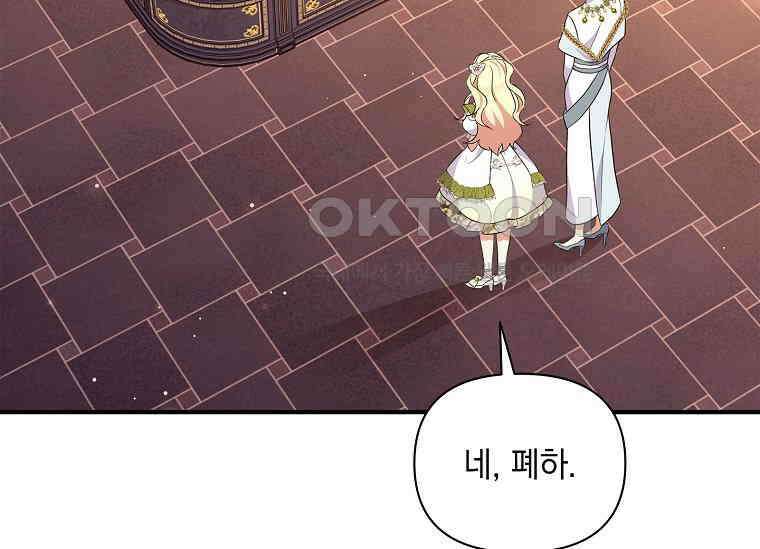 나는 황제의 잃어버린 딸 29화 43