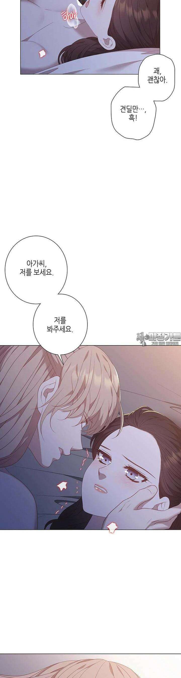 구애, 여우를 홀리다 외전 10화 26