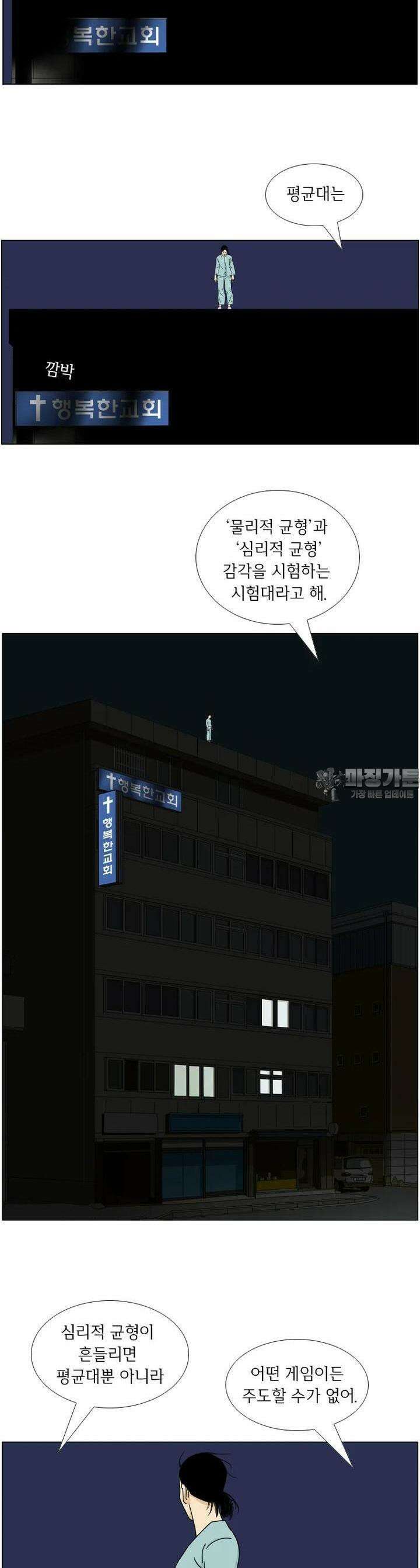 나도 사람이야 13화 그녀의 사건(3) 4