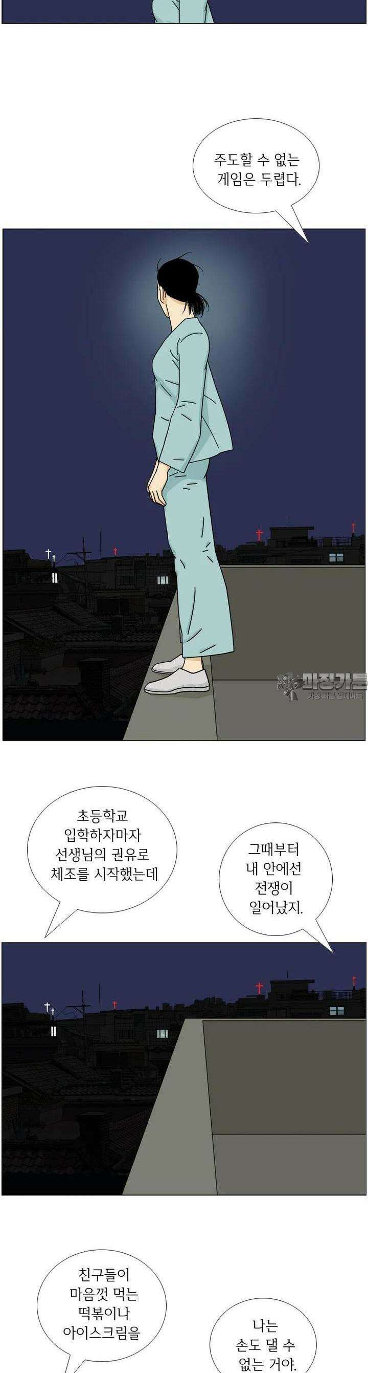 나도 사람이야 13화 그녀의 사건(3) 5