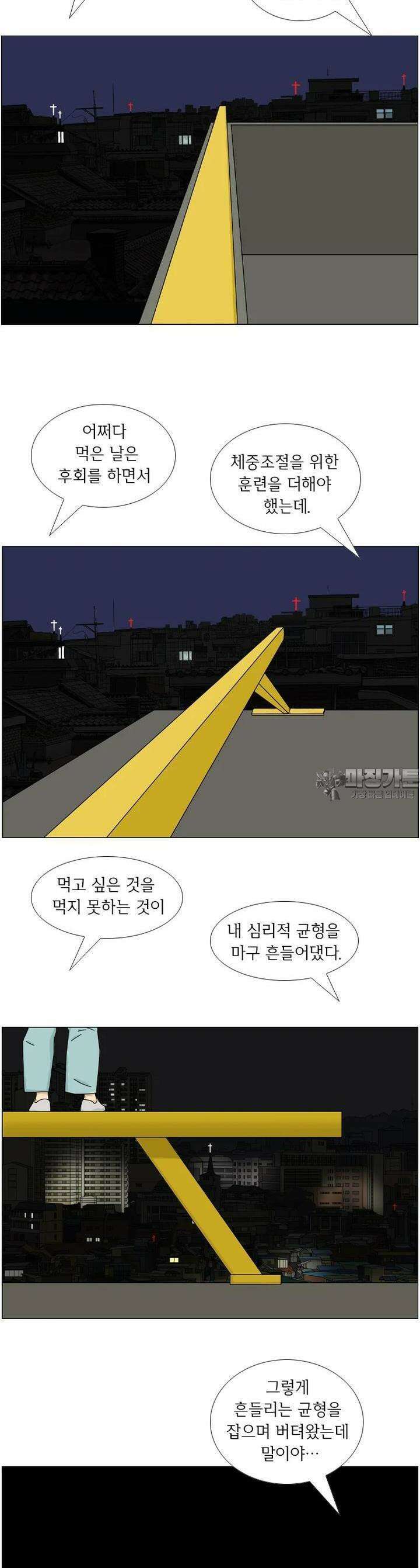 나도 사람이야 13화 그녀의 사건(3) 6