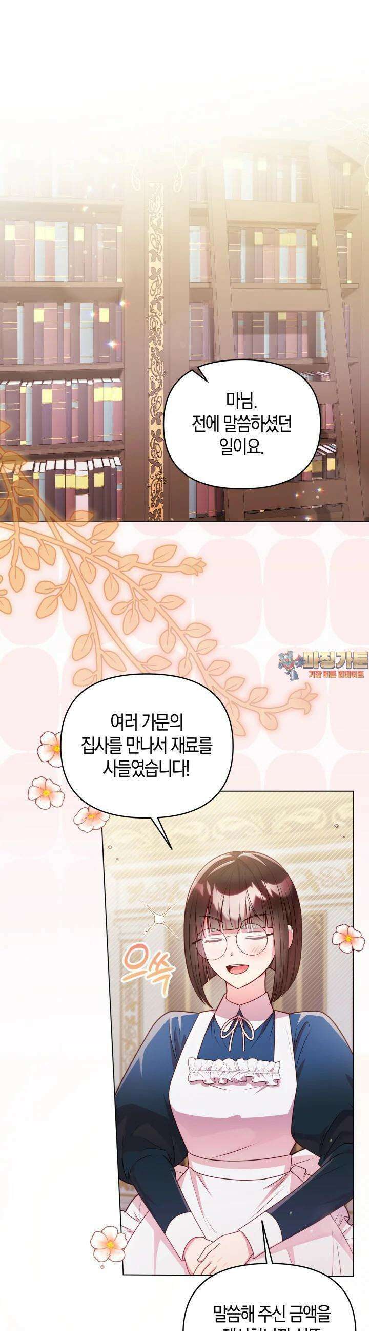 이혼 전략 40화 [시즌1 완결] 1