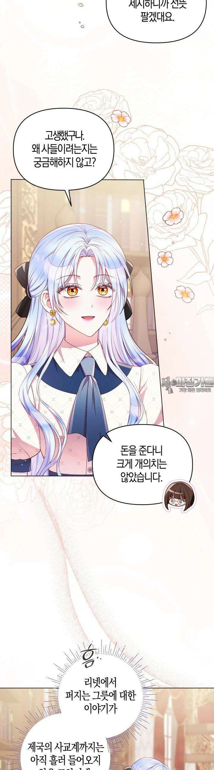 이혼 전략 40화 [시즌1 완결] 2