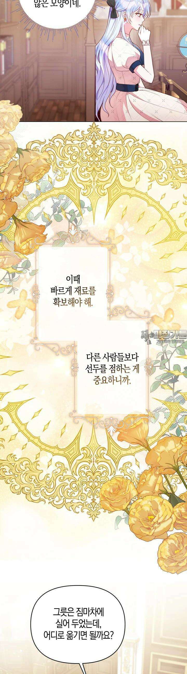이혼 전략 40화 [시즌1 완결] 3