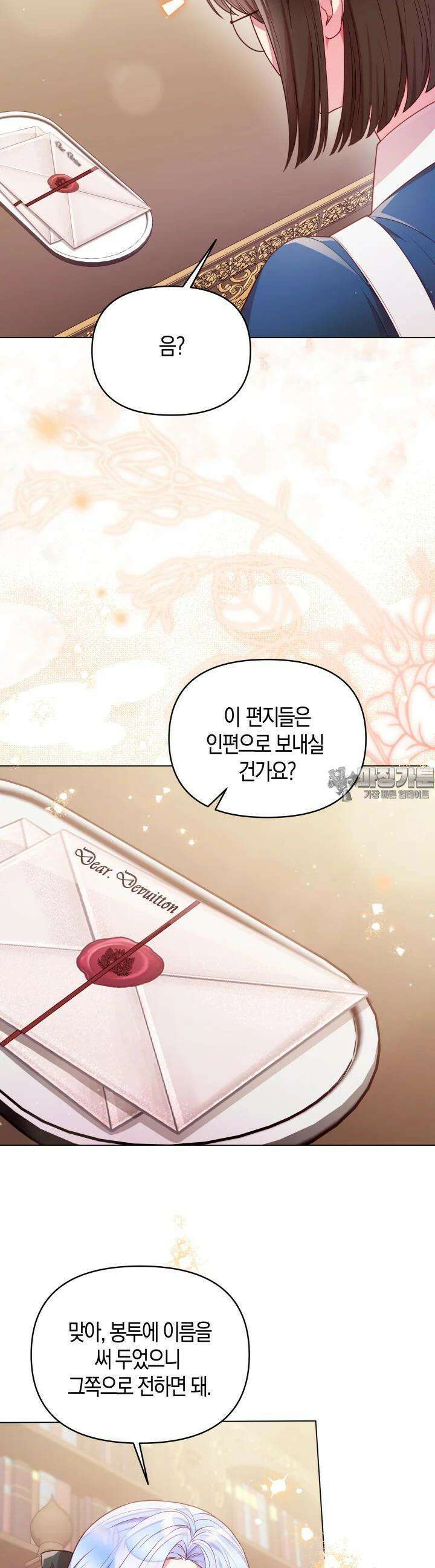 이혼 전략 40화 [시즌1 완결] 5