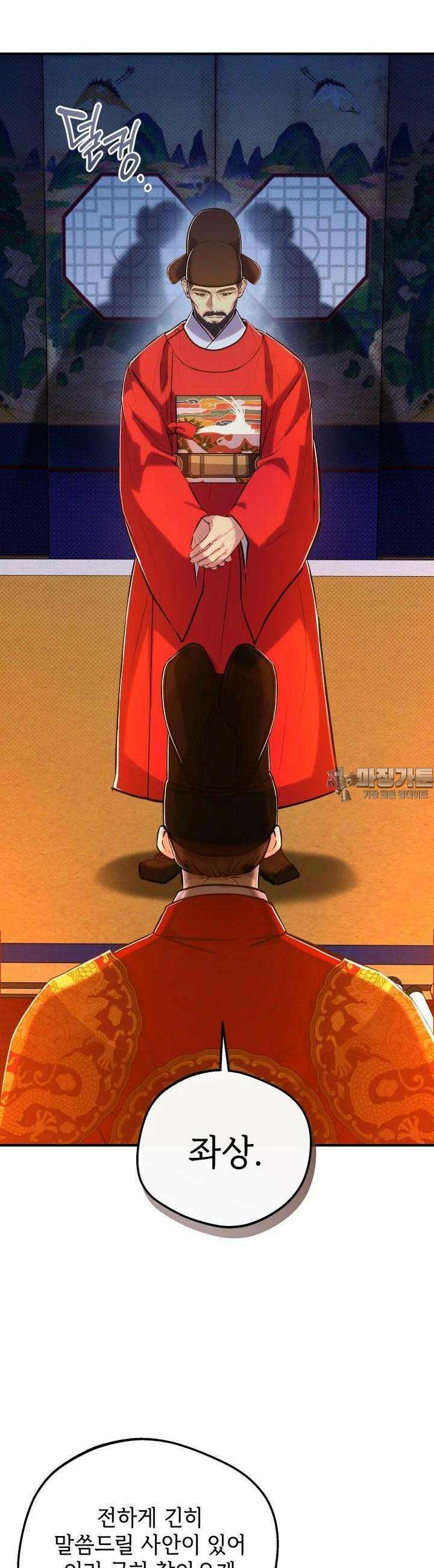 조선야설 26화 2