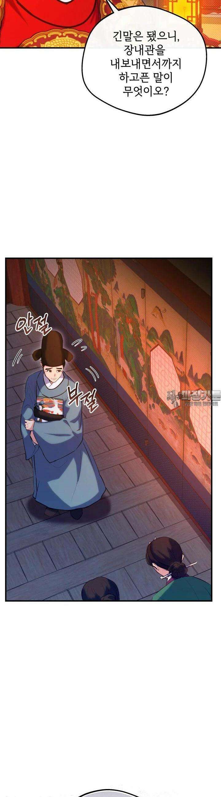 조선야설 26화 4
