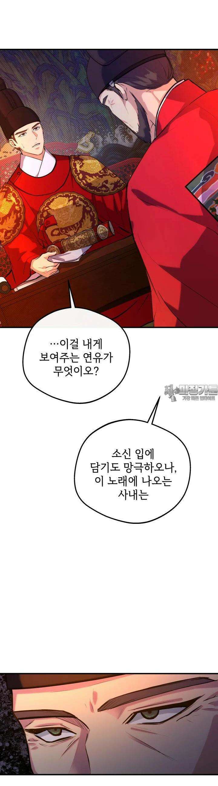 조선야설 26화 9