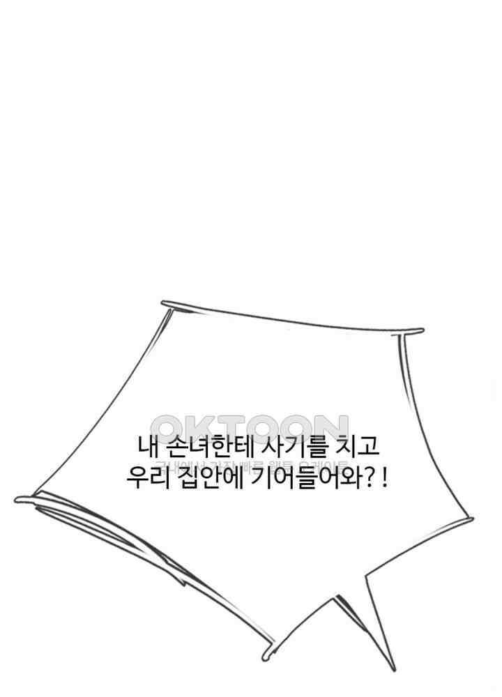 아빠는 데릴사위 12화 6