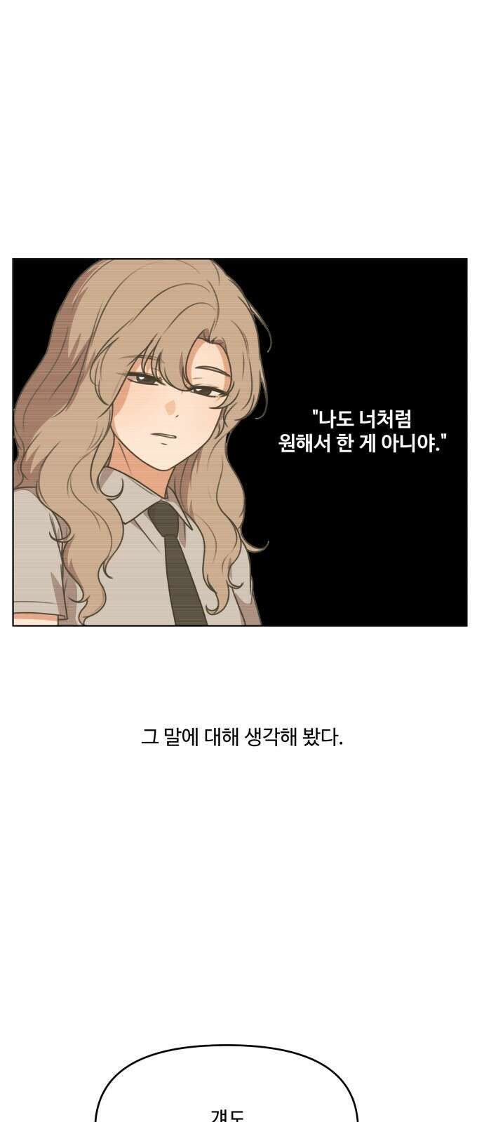 너나 나나 76화. 너나 나나 (1) 1