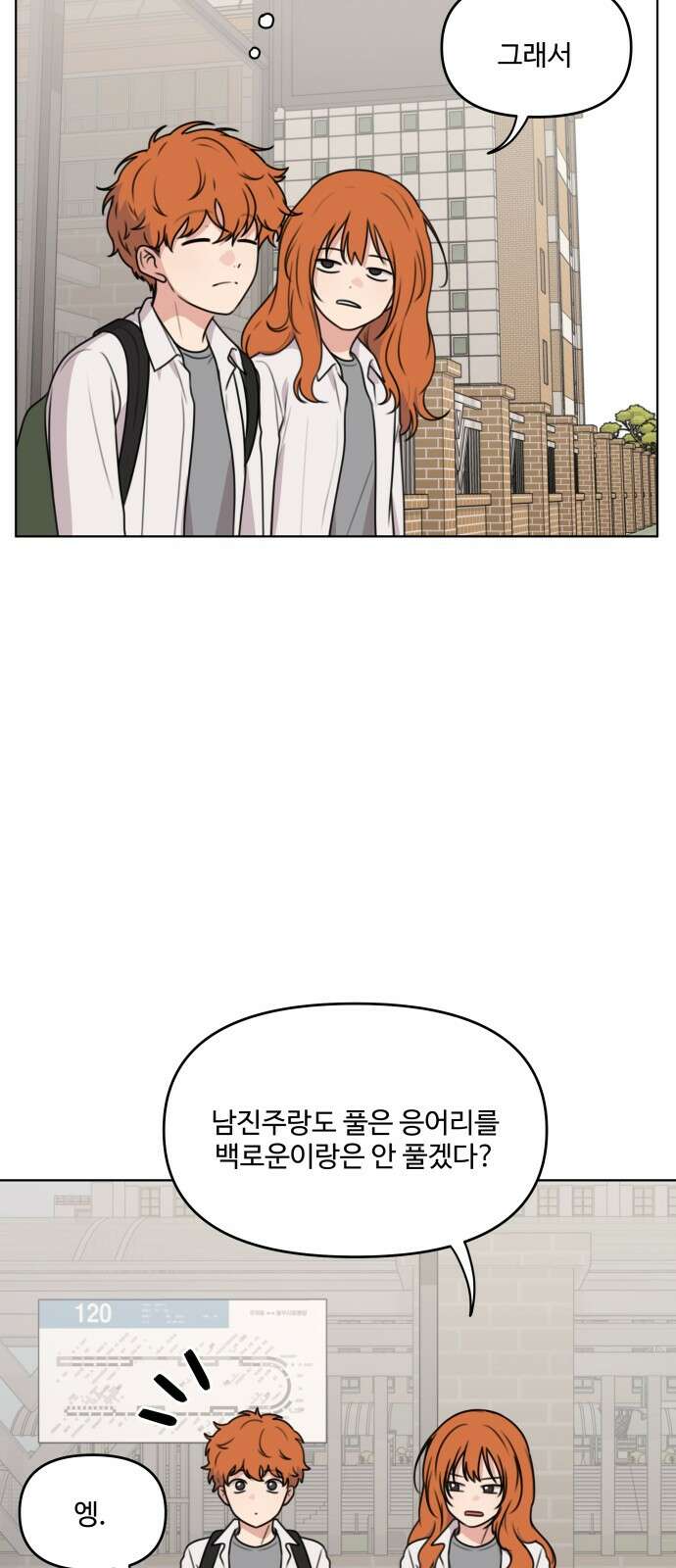 너나 나나 76화. 너나 나나 (1) 5