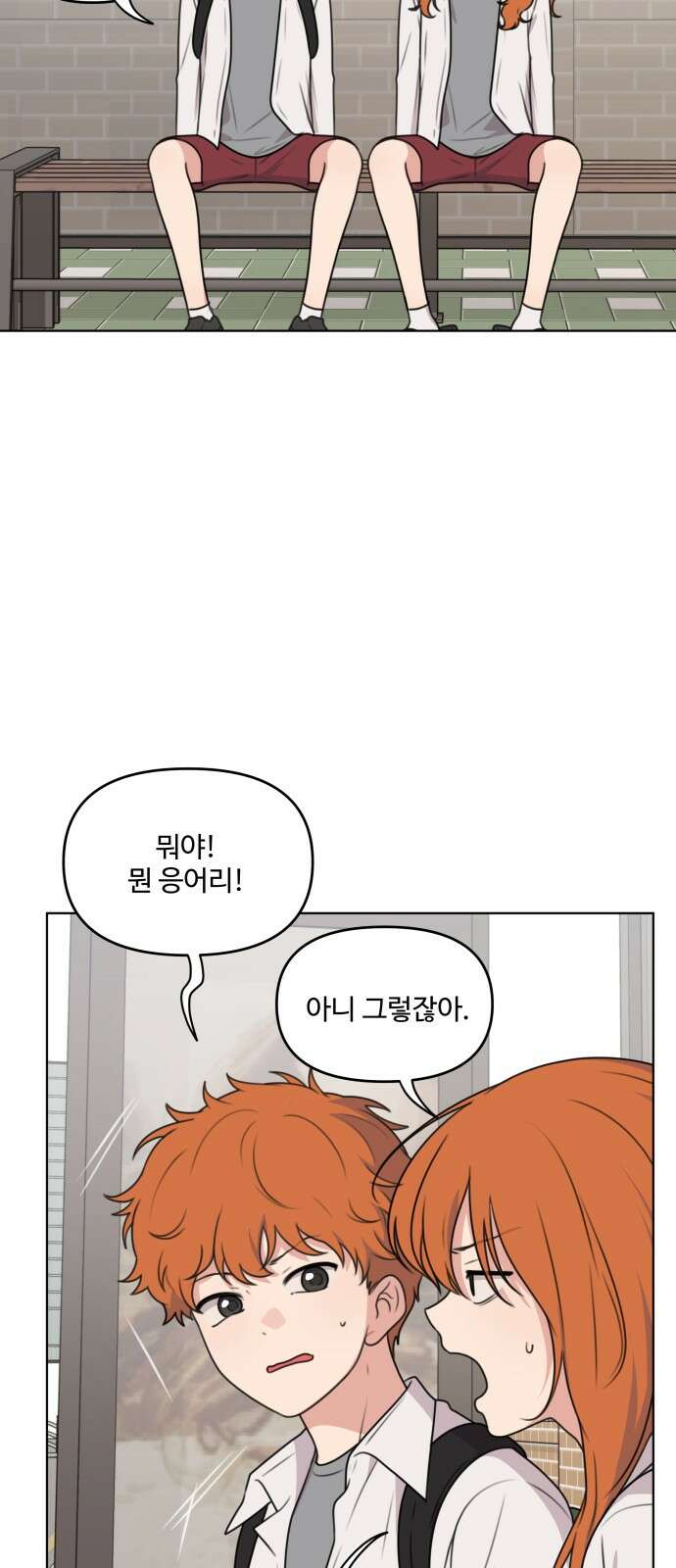 너나 나나 76화. 너나 나나 (1) 6