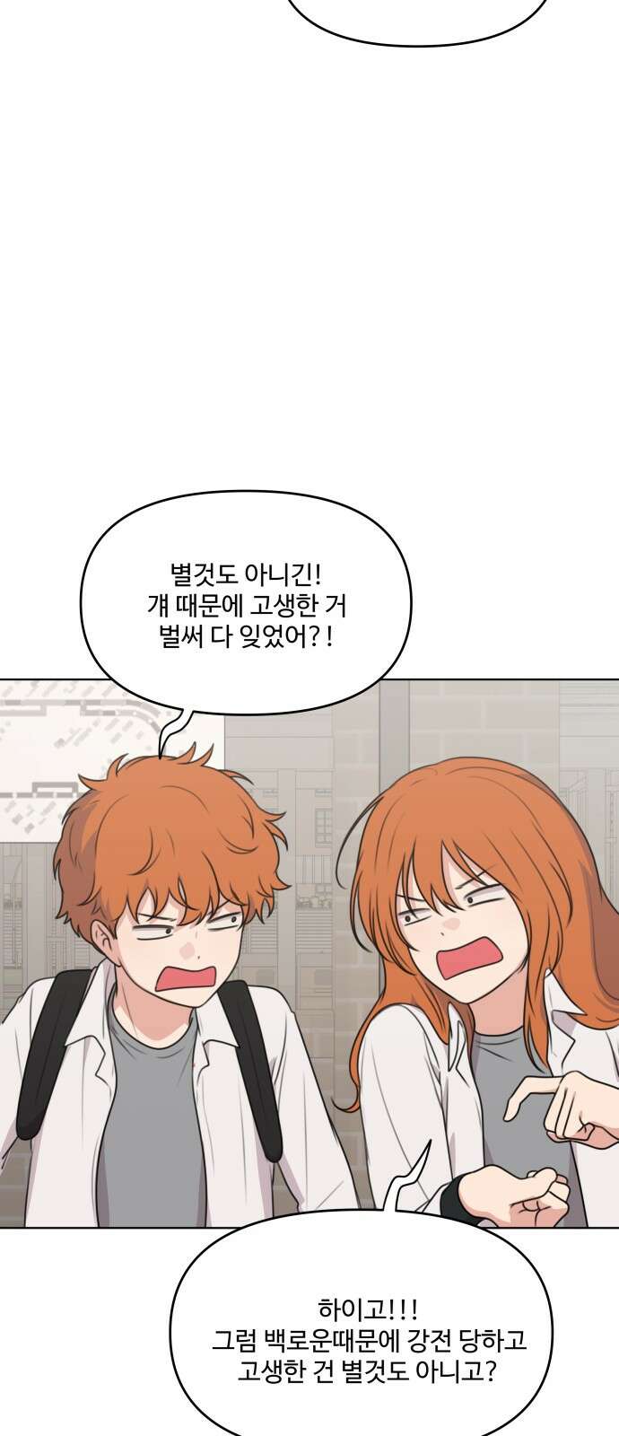 너나 나나 76화. 너나 나나 (1) 8