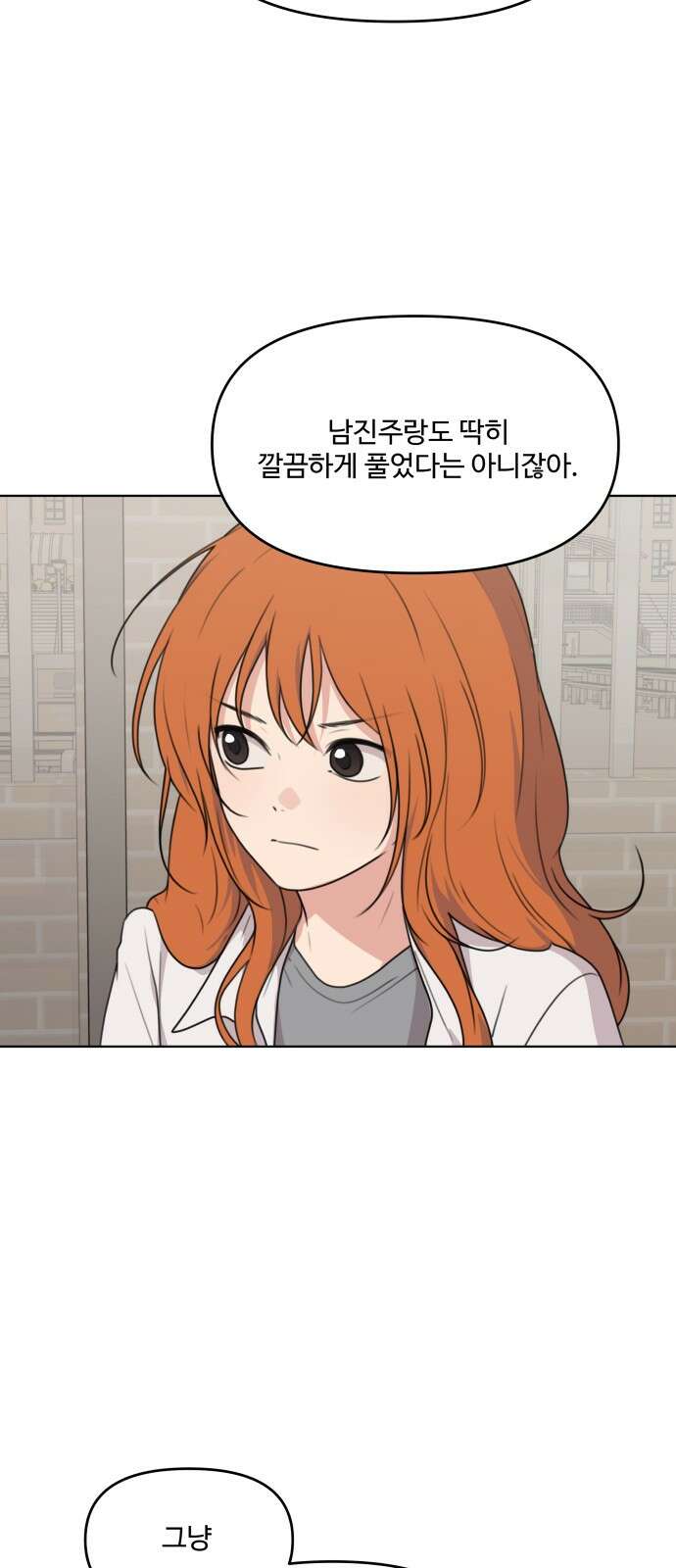 너나 나나 76화. 너나 나나 (1) 9