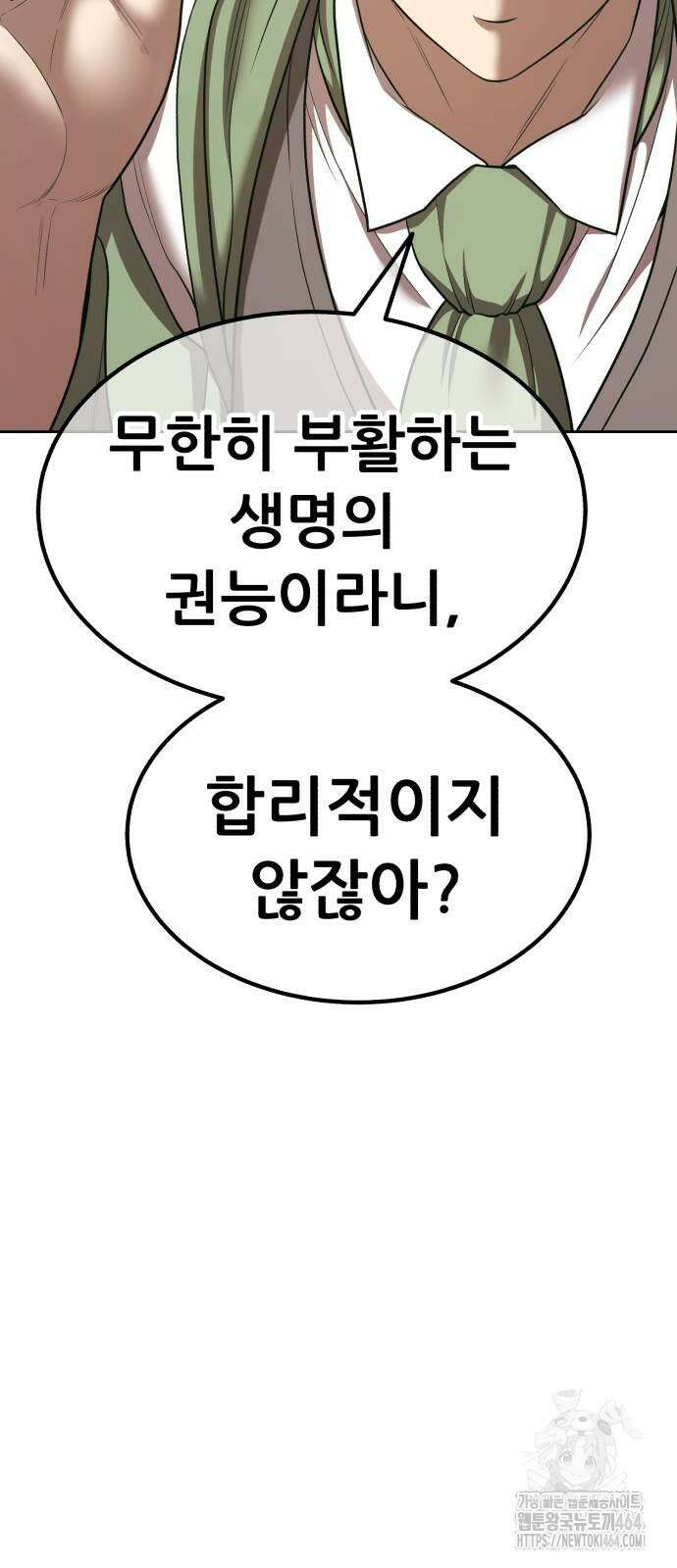 99강화나무몽둥이 2부 39화 28