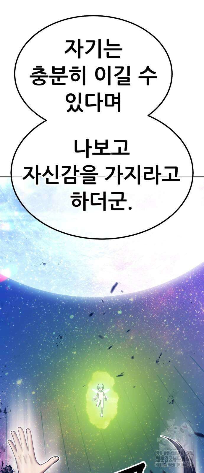 99강화나무몽둥이 2부 39화 37