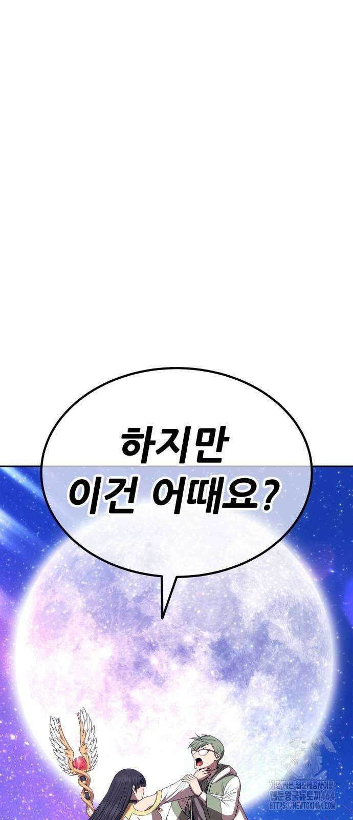 99강화나무몽둥이 2부 39화 46