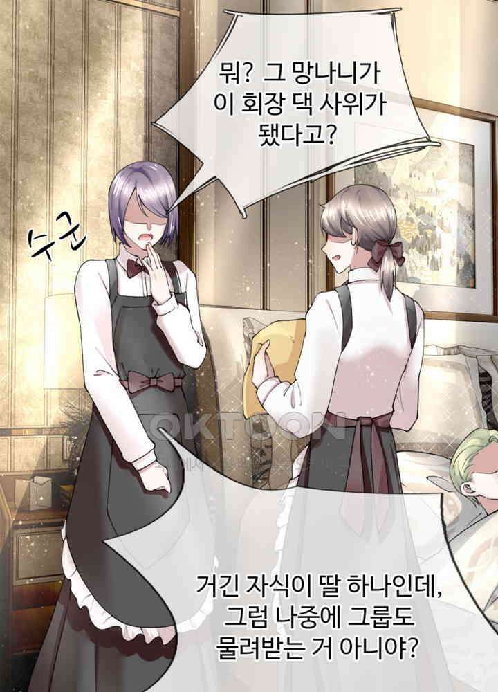 아빠는 데릴사위 30화 5