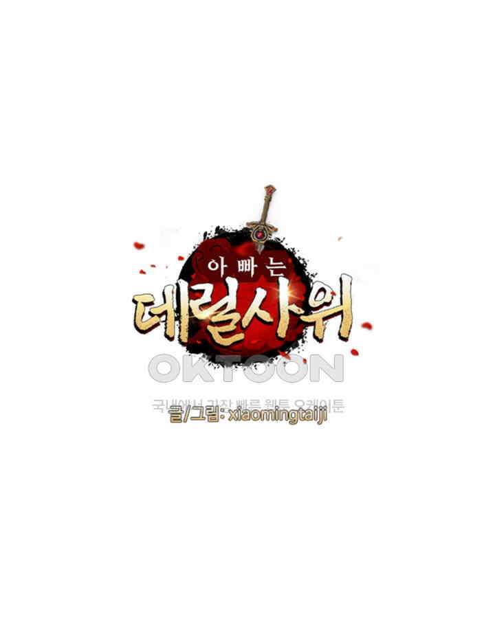 아빠는 데릴사위 48화 2