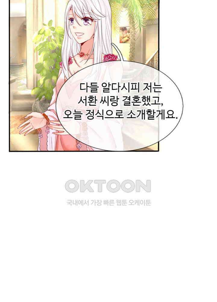 아빠는 데릴사위 48화 5