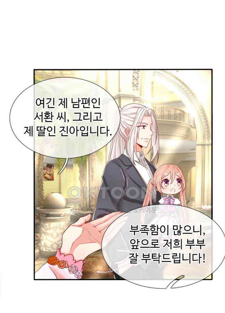 아빠는 데릴사위 48화 6