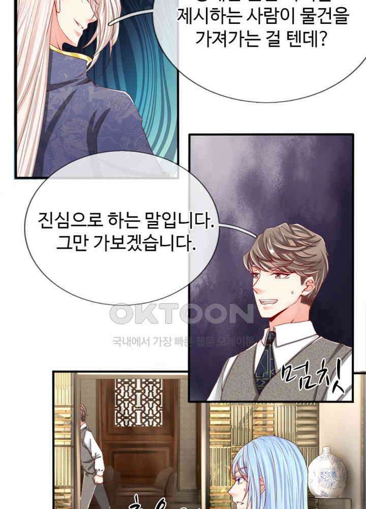 아빠는 데릴사위 58화 5