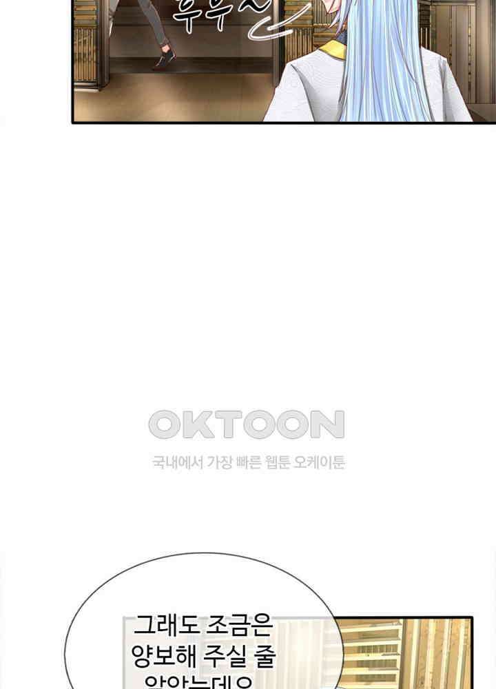 아빠는 데릴사위 58화 6