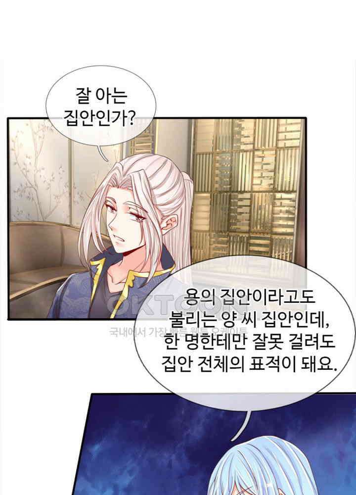 아빠는 데릴사위 58화 8