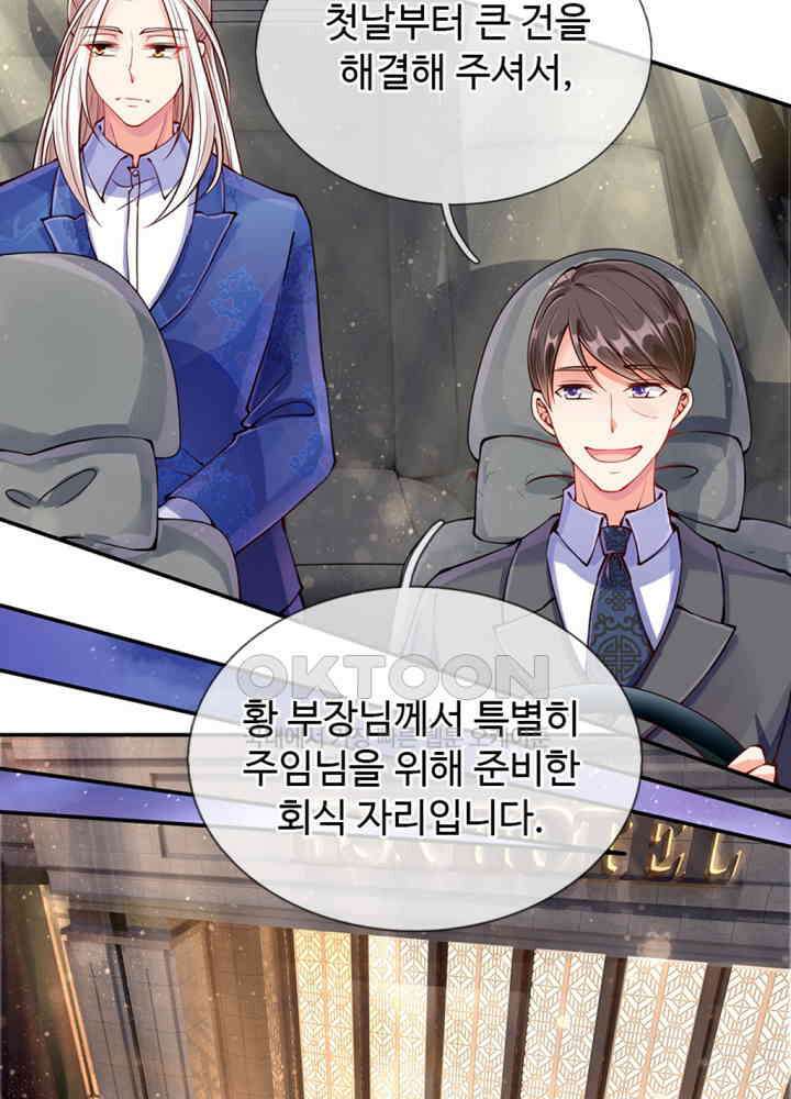 아빠는 데릴사위 68화 5