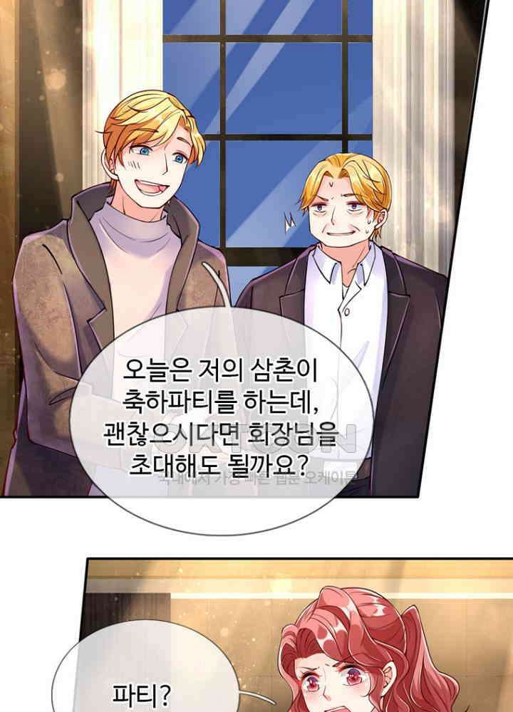 아빠는 데릴사위 75화 5
