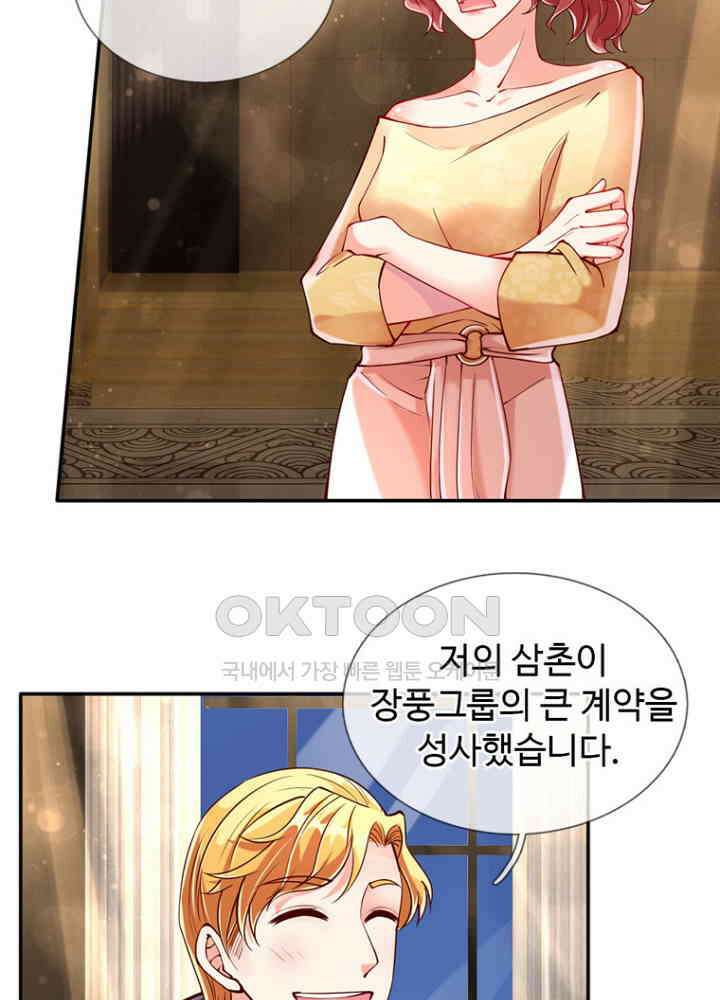 아빠는 데릴사위 75화 6