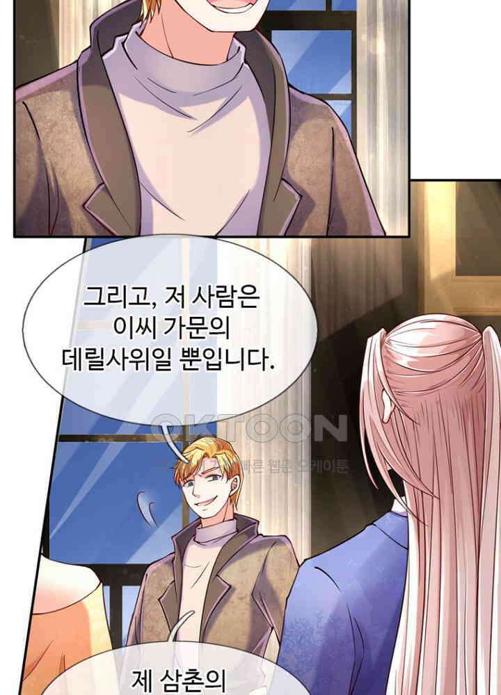 아빠는 데릴사위 75화 7