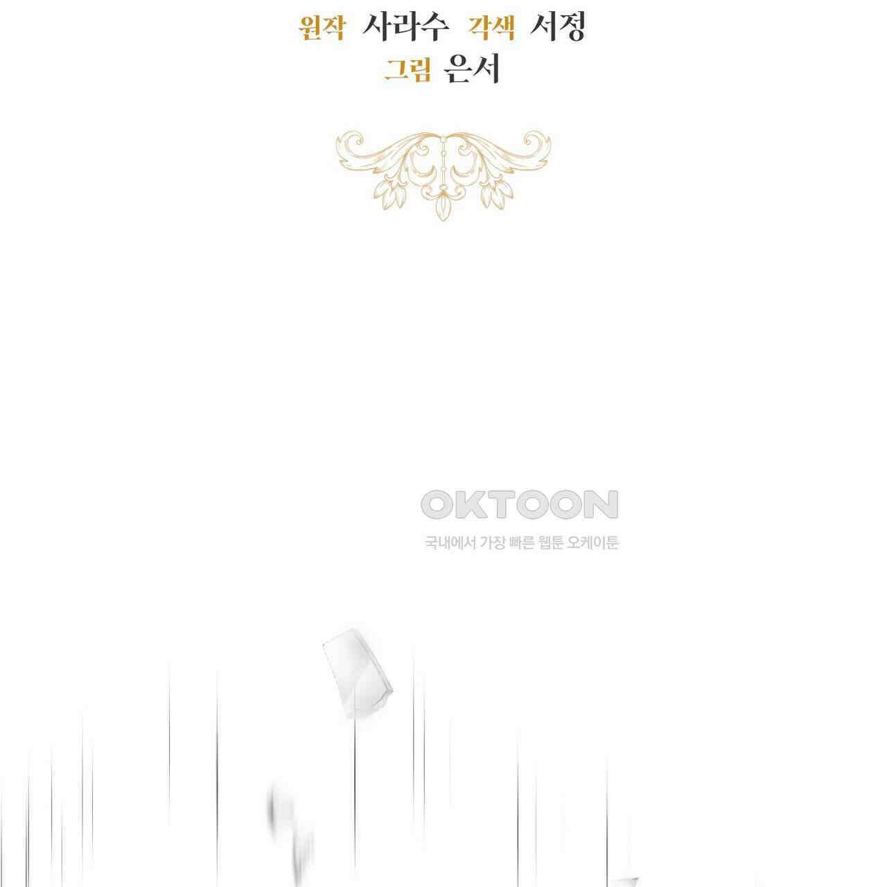 제발 에밀리 영애는 내버려 두세요 44화 9