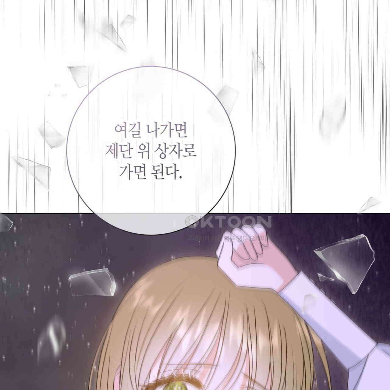 제발 에밀리 영애는 내버려 두세요 44화 14