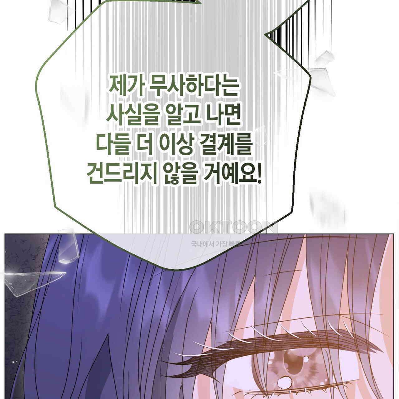 제발 에밀리 영애는 내버려 두세요 44화 18