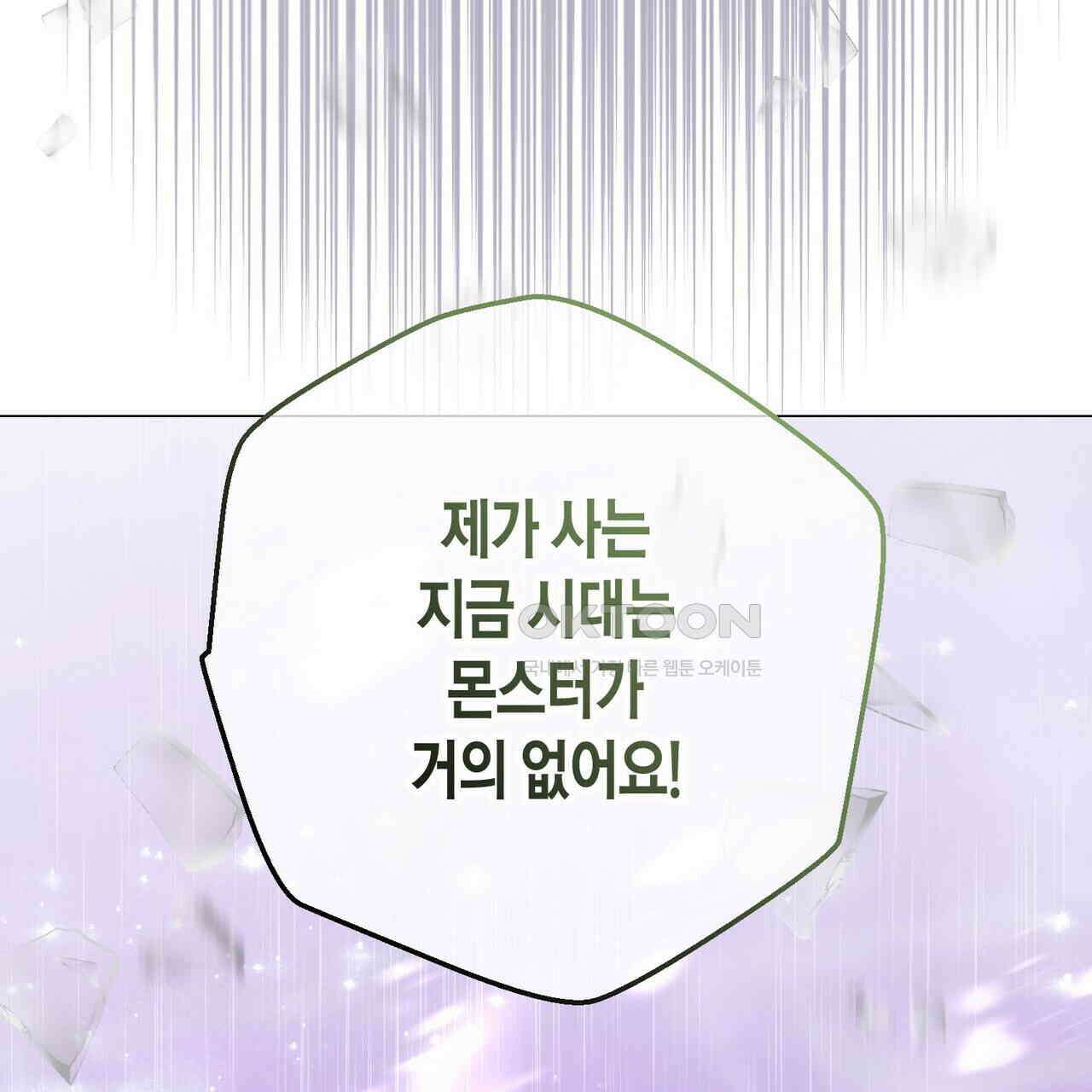 제발 에밀리 영애는 내버려 두세요 44화 33